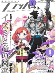 墨线江湖 漫画封面